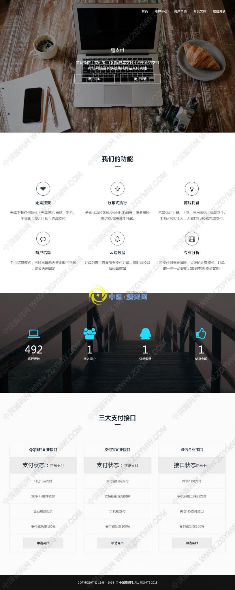 易支付V4.1完整PHP源码开源版，新增码支付即时到账，支付宝快捷登录功能-D42资源网