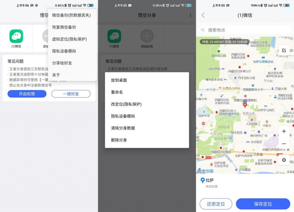 安卓悟空分身v4.9.3绿化版-D42资源网