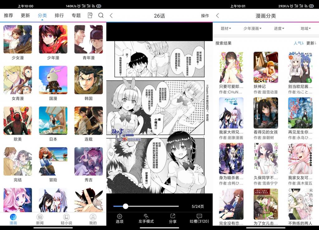 安卓动漫之家v3.3.2绿化版-D42资源网
