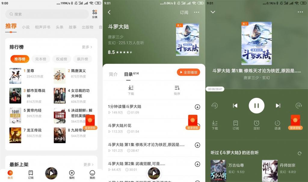 安卓番茄畅听v2.4.0.32绿化版-D42资源网