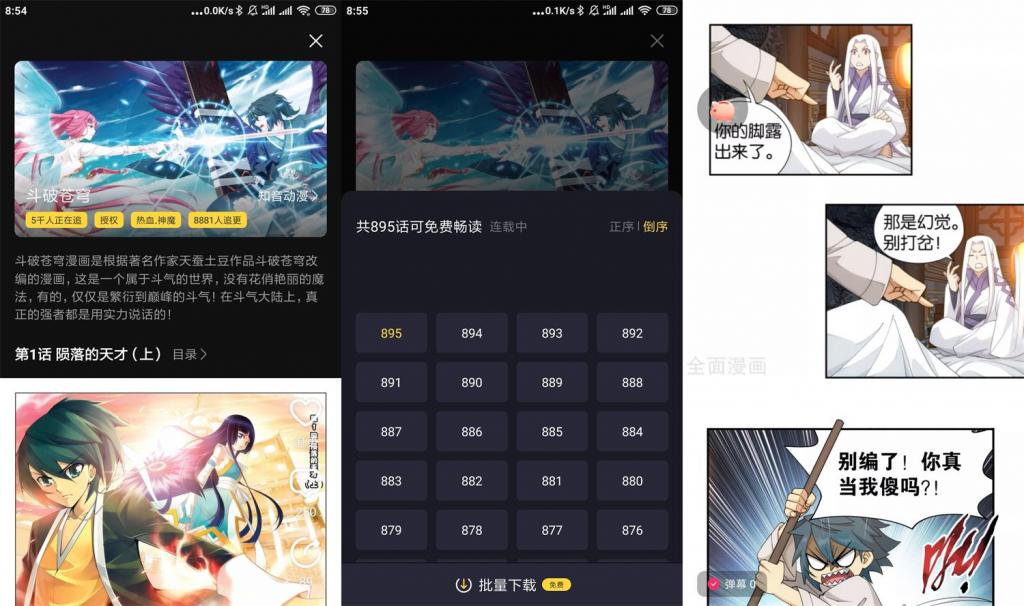 安卓全免漫画v1.0.8绿化版-D42资源网