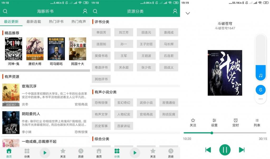 安卓海豚听书v1.0.4绿化版-D42资源网