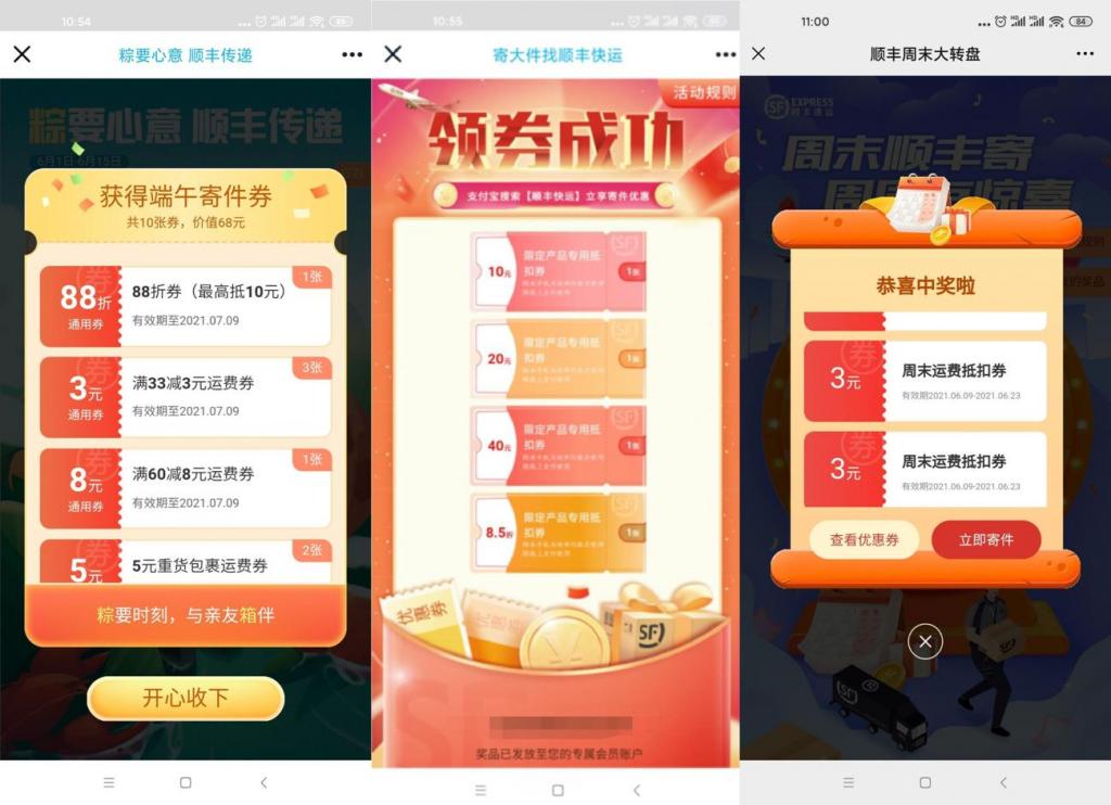 顺丰领取3~40元寄件优惠券-D42资源网