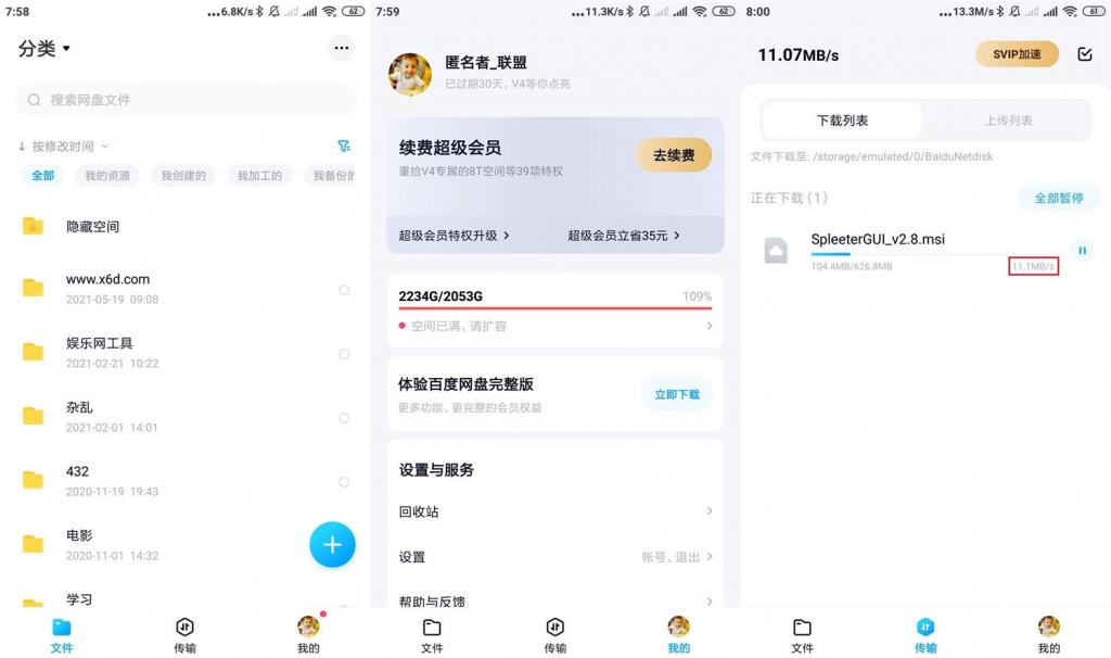 安卓百度网盘v11.10.4 精简版-D42资源网