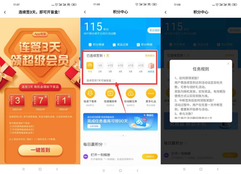 百度网盘签到领3~31天会员-D42资源网
