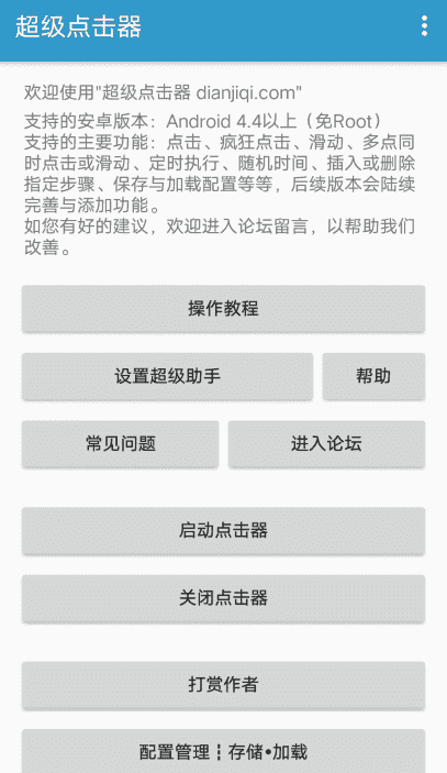 安卓超级点击器高级版v4.0 解放双手-D42资源网