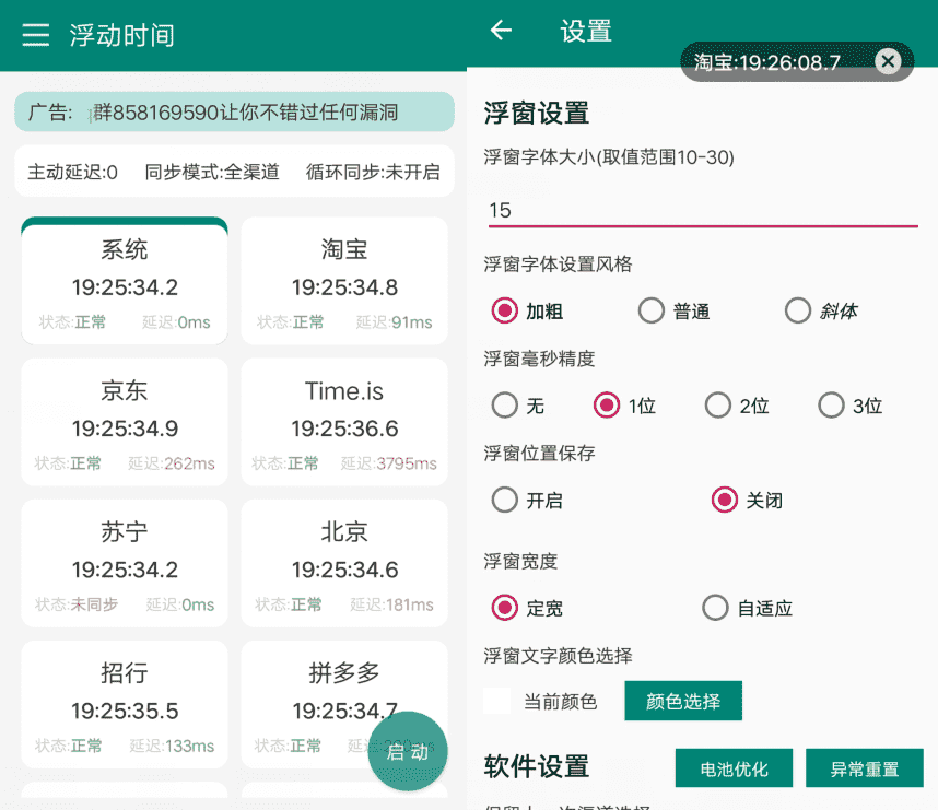 安卓浮动时间v3.0.3 抢购秒杀必备APP-D42资源网
