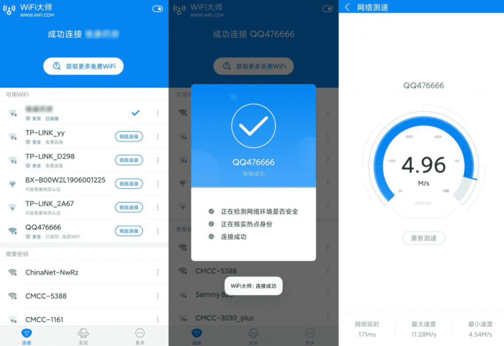 安卓WIFI大师v5.0.99去广告显密码版-D42资源网