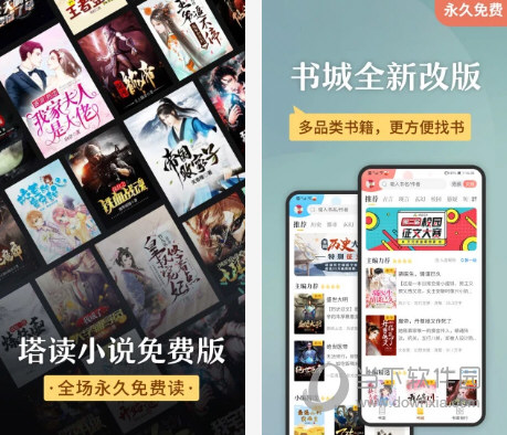 塔读小说免费版v8.21 纯净免费版-D42资源网