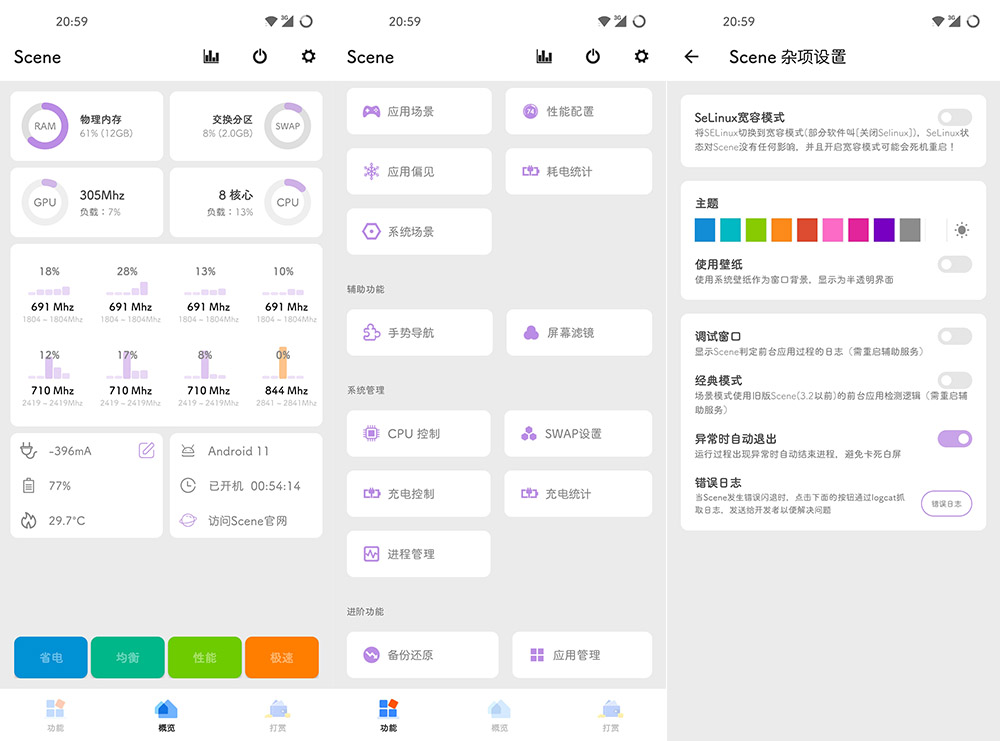 Scene v4.4.10 骁龙工具箱 需ROOT-D42资源网