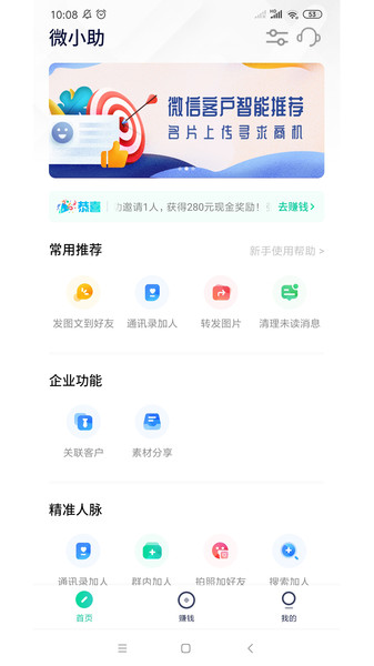 安卓微小助v2.3.3清爽版 检查僵尸粉等功能-D42资源网
