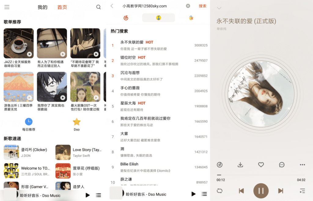Dso Music_v3.7.0 酷我/网易/QQ音乐三平台-D42资源网
