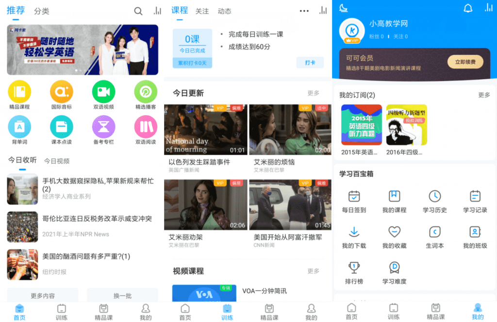 可可英语v4.5.1 高级版-D42资源网