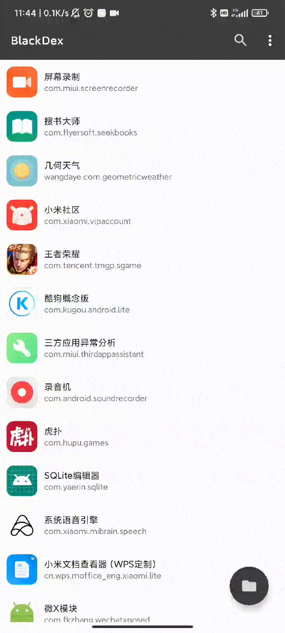 BlackDex 无需环境 Android新姿势脱壳工具v2.0-D42资源网