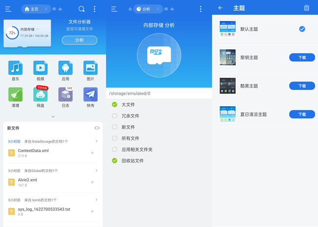 ES文件浏览器V4.2.5.0.1高级版-D42资源网