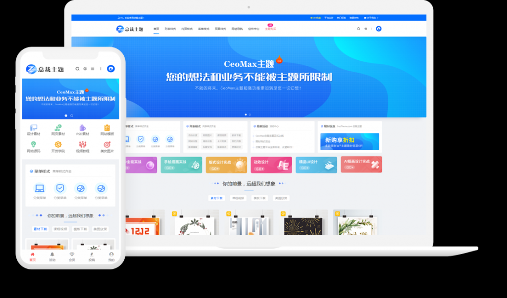 免费首发总裁主题最新3.8.1破解免授权版-D42资源网