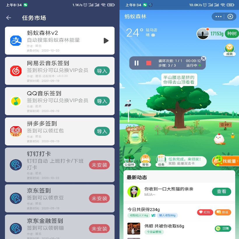 自动点击器—自动收蚂蚁森林能量-D42资源网