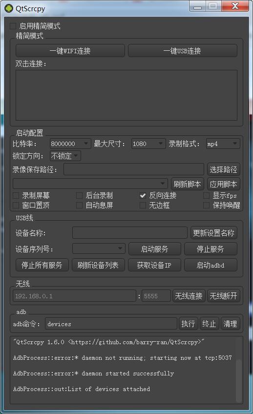 多平台远程控制显示安卓设备QtScrcpy-x64-v1.6.0-D42资源网