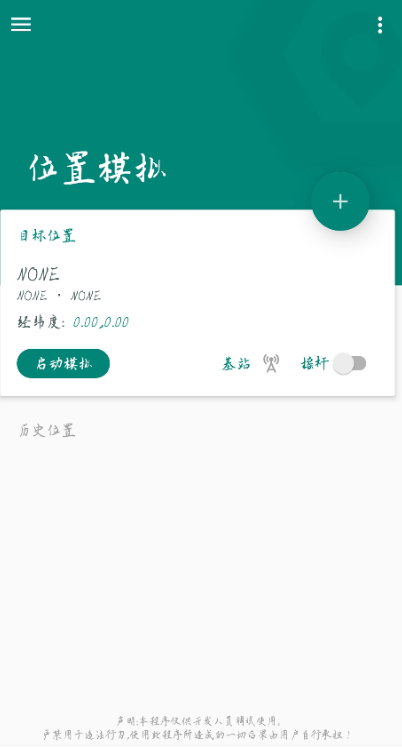 模拟位置 是一款专业虚拟定位软件，软件支持root和非root模式-D42资源网