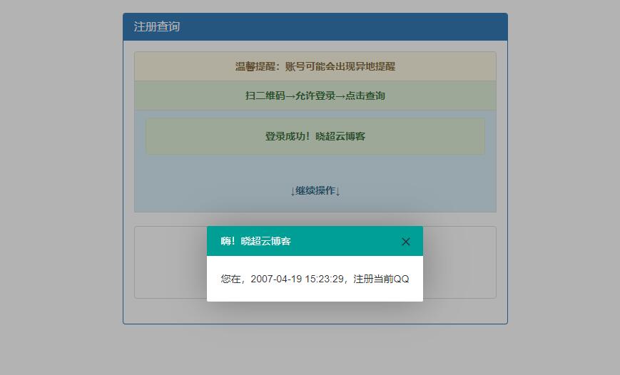 QQ注册时间查询非常准确源码程序-D42资源网