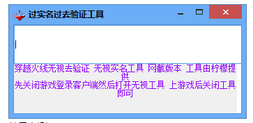 无视实名无视去验证工具网截版本-D42资源网