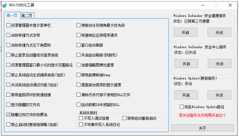 win10系统优化工具2.0下载-D42资源网