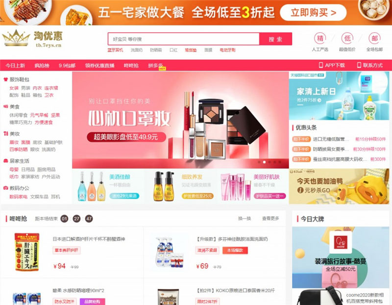 PHP淘宝客+京东+拼多多三合一导购返佣系统源码 带公众号微信端+H5端-D42资源网