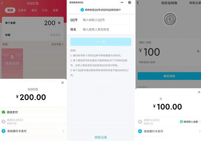 QQ发红包转账可用微信支付了-D42资源网