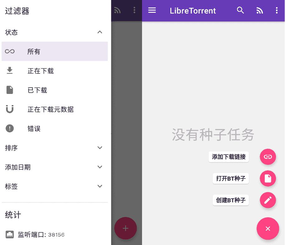 LibreTorrent 安卓下载器3.0.1-D42资源网