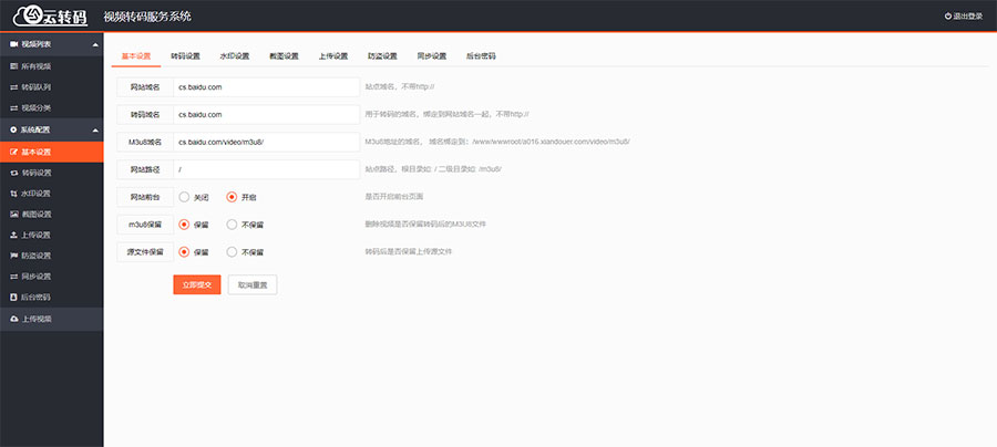 PHP双码率视频云转码服务系统源码 m3u8切片秒切-D42资源网