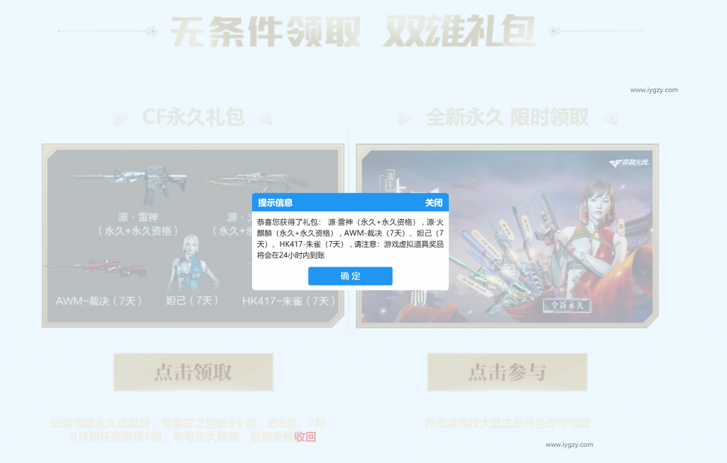 免费领端游CF源·雷神（永久）和源·火麒麟（永久）-D42资源网