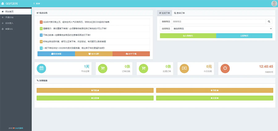 PHP祥云代刷社区系统自助下单源码 21套前台模板-D42资源网