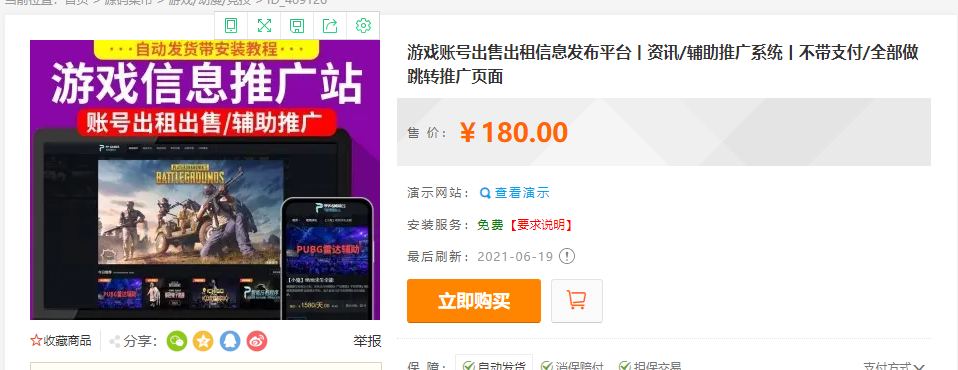 互站卖180的辅助网源码-D42资源网