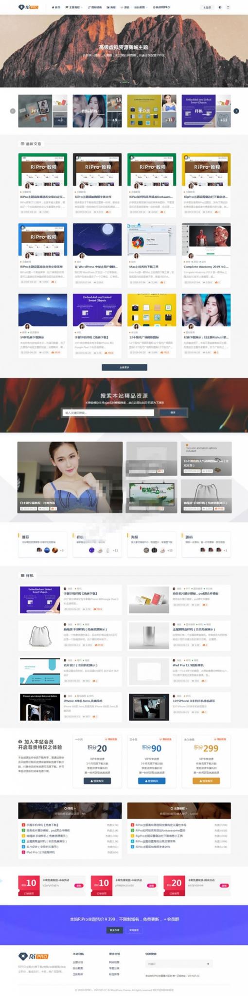 WordPress虚拟资源商城主题日主题RiPro6.7破解版-D42资源网