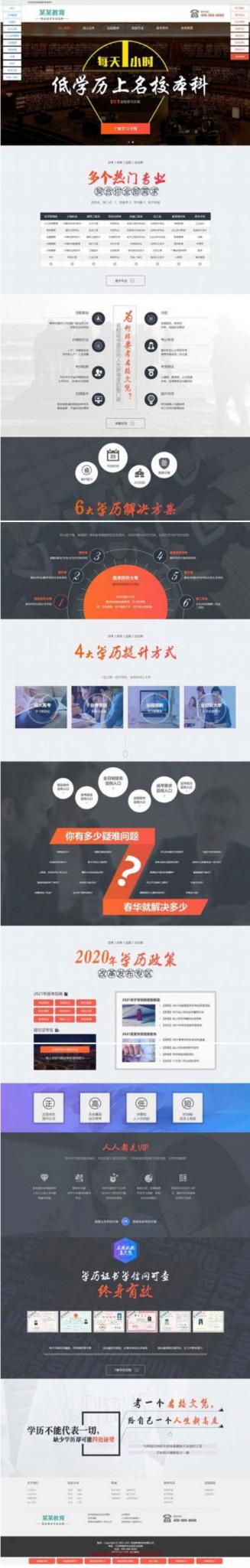 营销型成人高考自考百度竞价推广落地页源码 单页织梦模板 带手机版-D42资源网