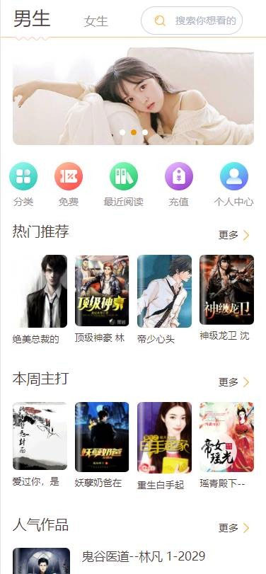 Thinkphp内核掌上阅读小说系统源码支持公众号代理分站支付APP打包下载-D42资源网