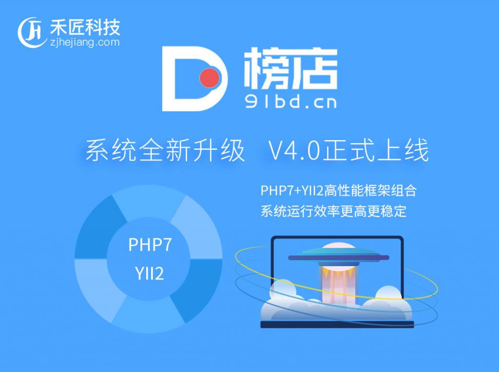 禾匠榜店小程序商城V4独立版V4.0.25 前端+后端-D42资源网