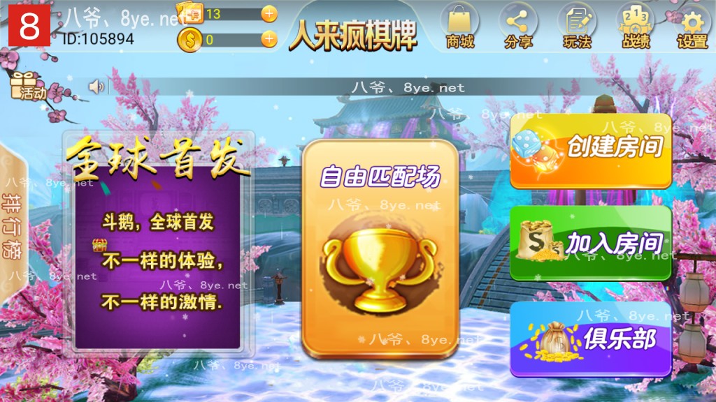 人来疯二开棋牌/比鸡/斗鹅完整服务器打包+双端APP正常-D42资源网