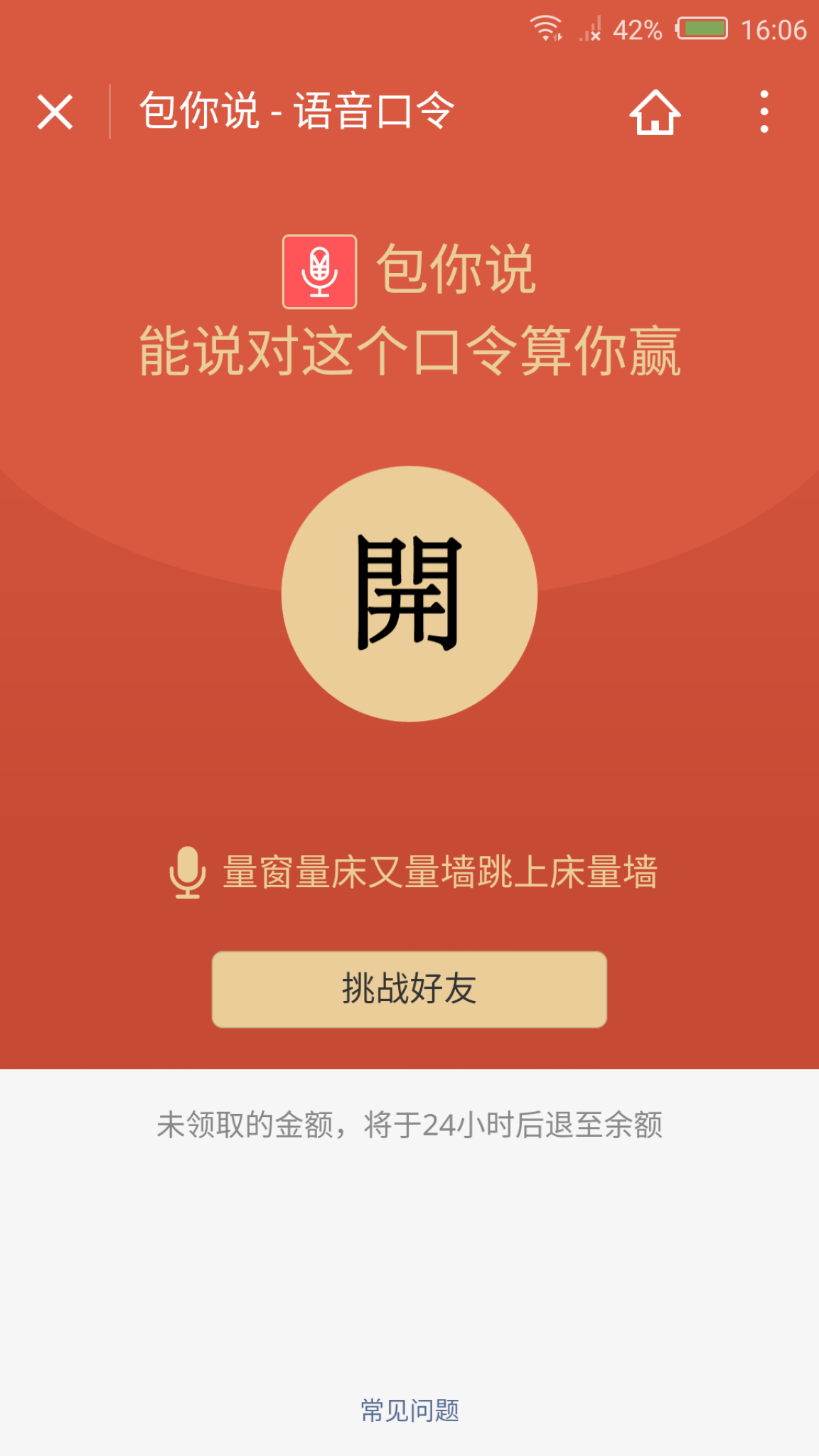 包你说语音红包小程序运营版-D42资源网