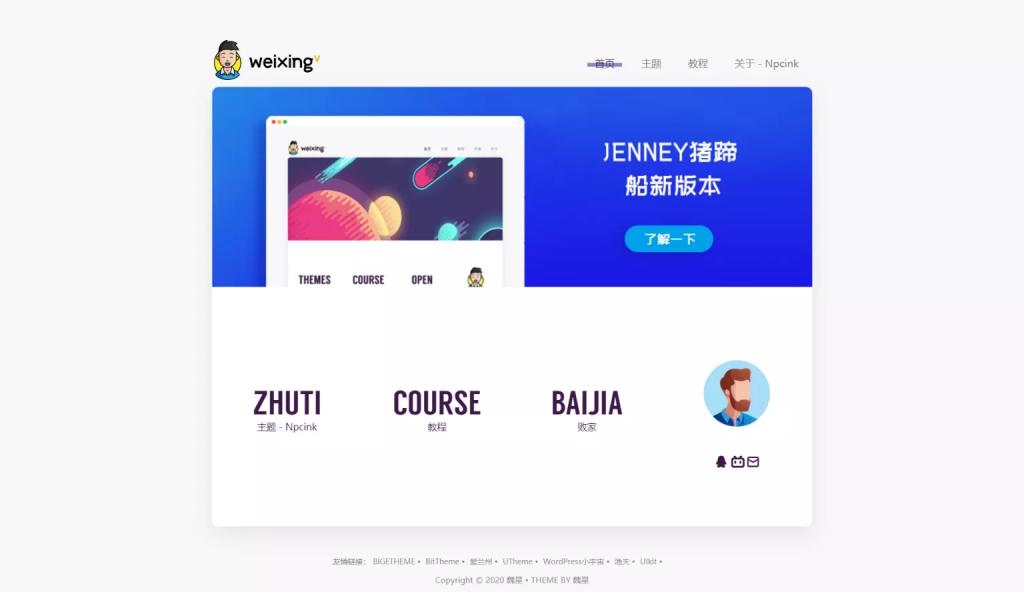 JenneyBRO – 模块化wordpress博客主题-D42资源网