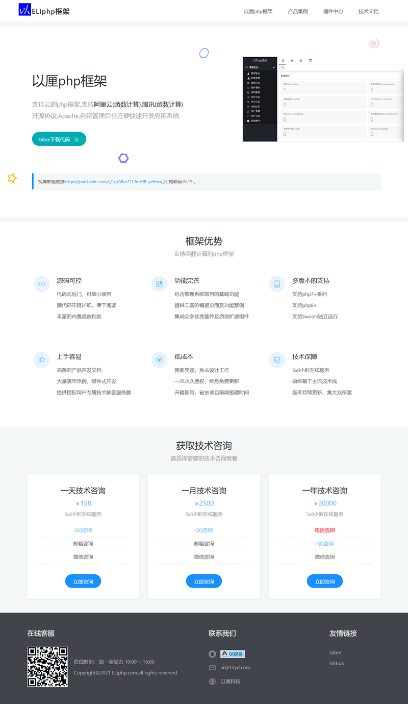 以厘php框架 v10.6.8-D42资源网