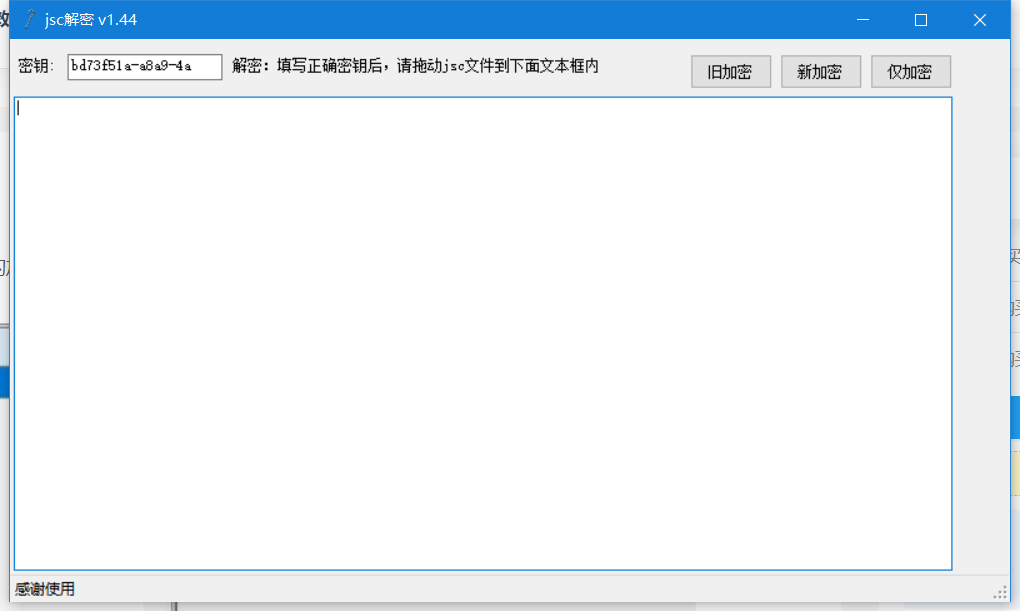 新版JSC解密工具-D42资源网