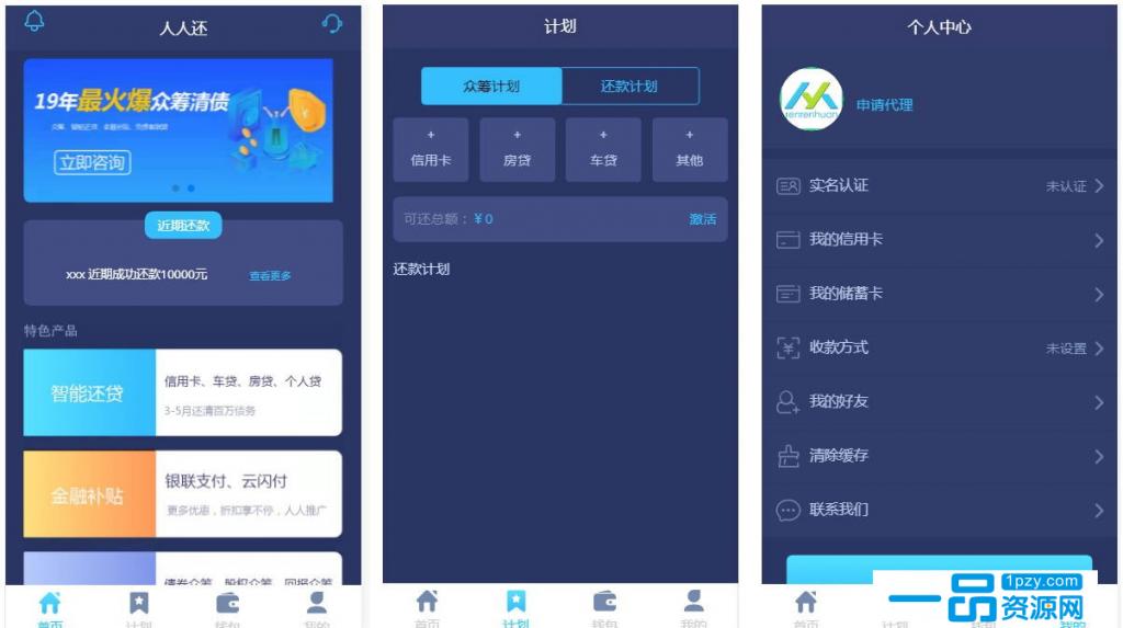 Thinkphp有钱还人人众筹模式智能还贷系统源码-D42资源网