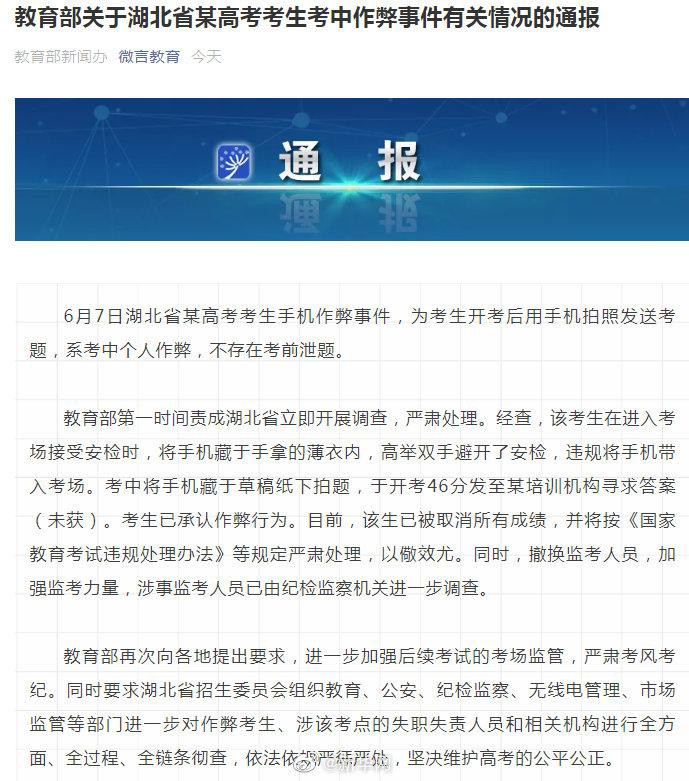 高考生手机拍照作弊被通报-D42资源网