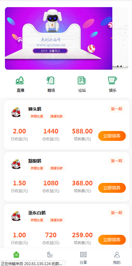鹅之家农场养殖游戏运营版源码|共享复利挖矿源码【站长亲测】-D42资源网