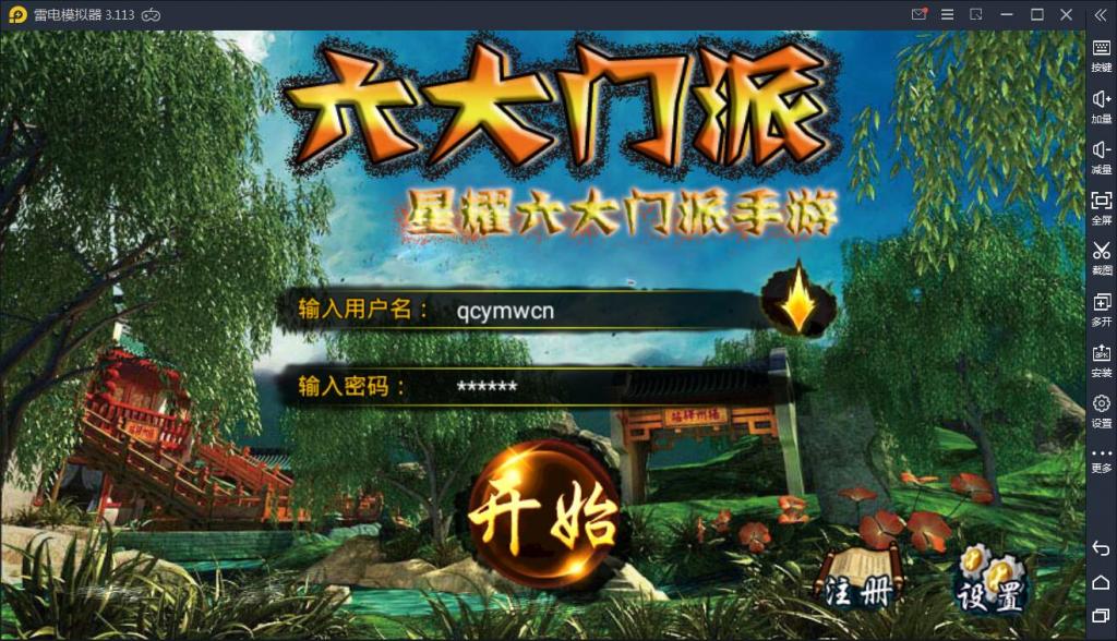 手游【六大门派】WIN一键服务端+GM后台+安卓客户端【站长亲测】-D42资源网