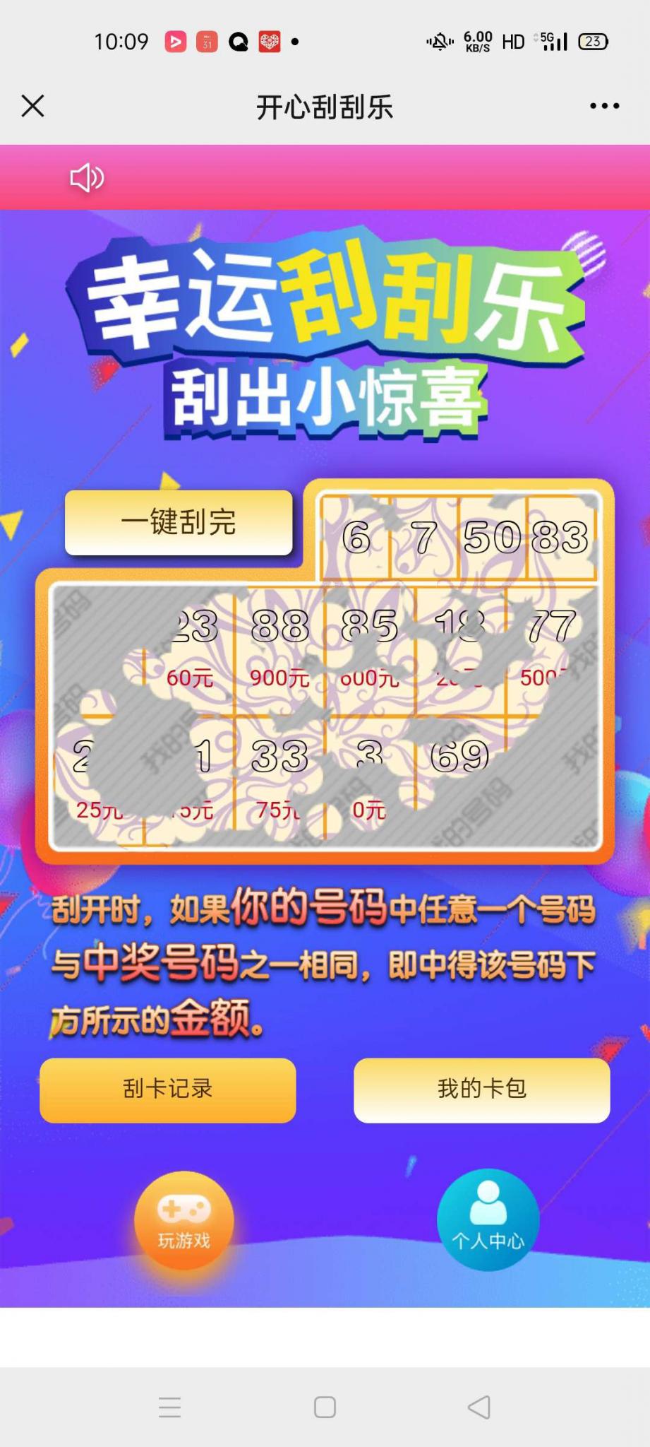 H5幸运刮刮乐 免公众号+直运营-D42资源网