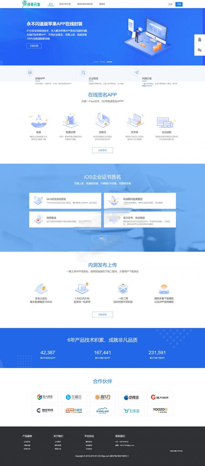 60gx版APP分发系统在线IOS免签封包分发平台源码-D42资源网