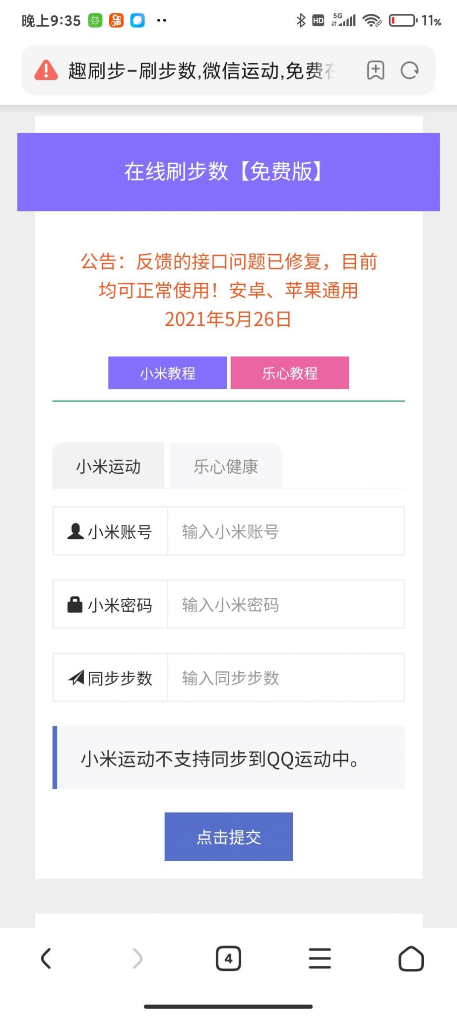 微信支付宝刷步数源码-D42资源网