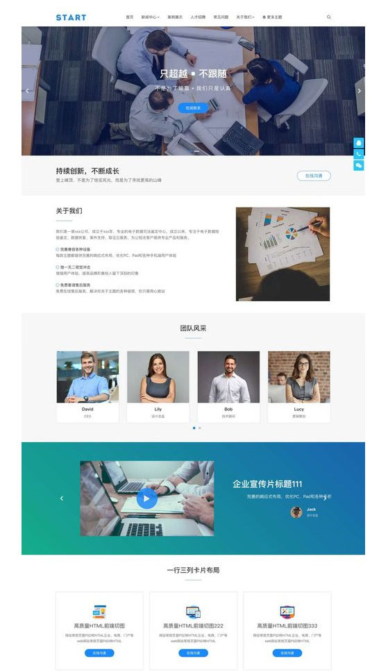 WordPress响应式通用企业网站主题模板Start主题-D42资源网